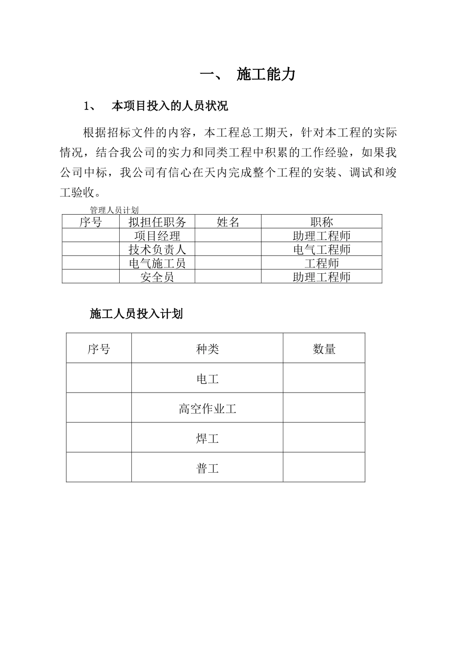 某街道led路灯安装工程电气施工组织设计方案(DOC49页)_第2页