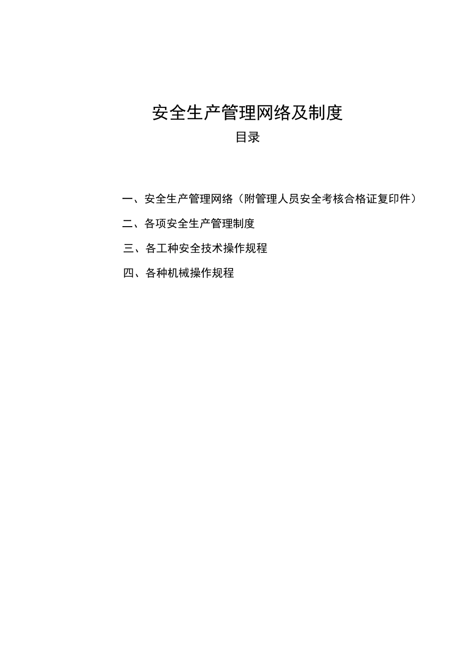 水利水电工程安全台帐（DOC45页）_第2页