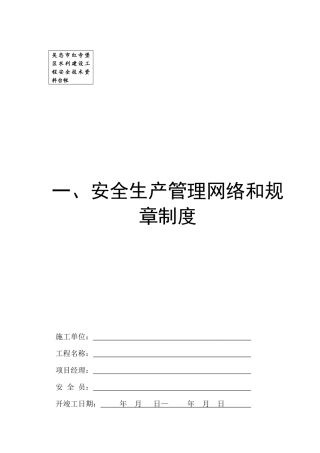 水利水电工程安全台帐（DOC45页）
