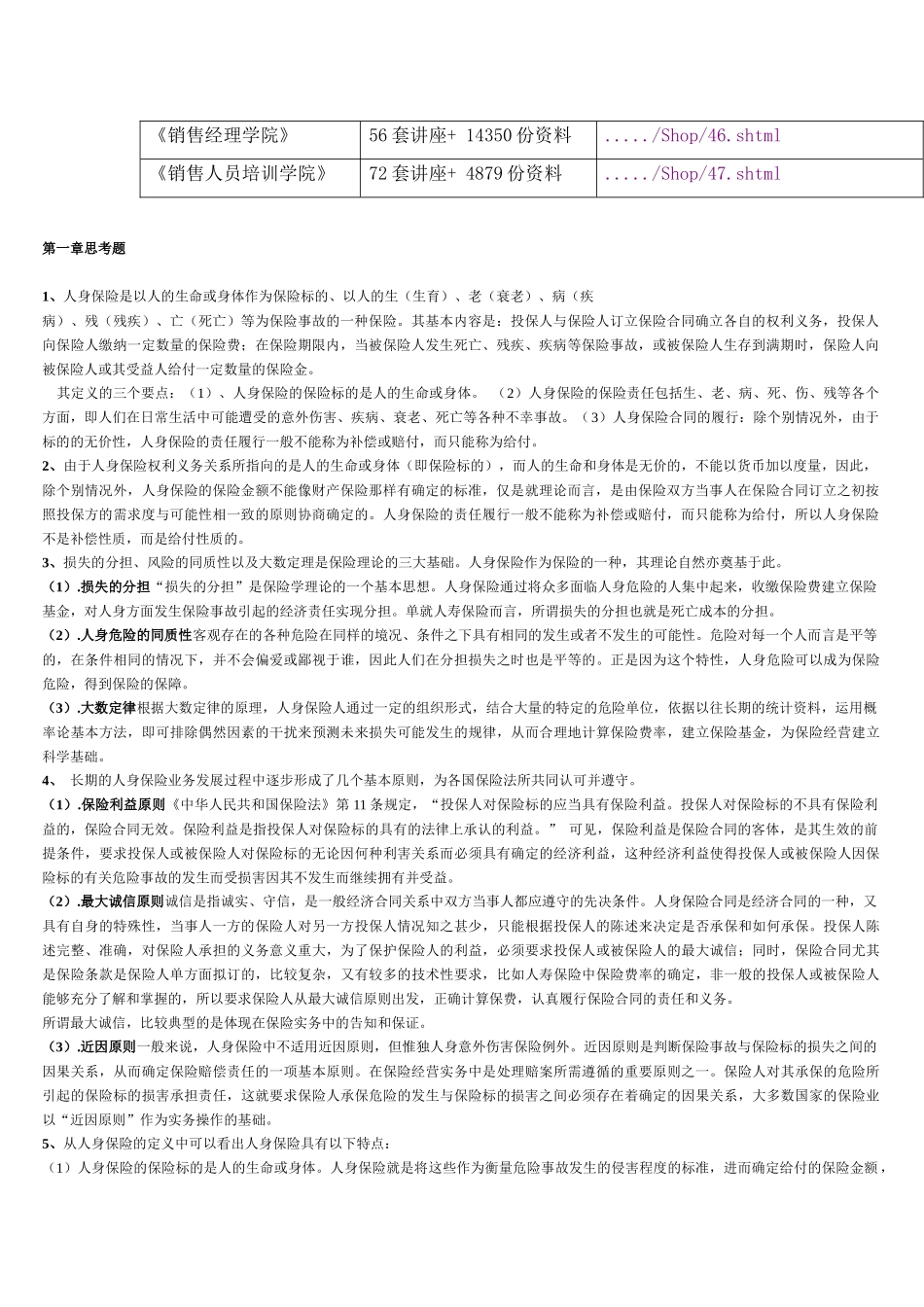 人身保险各章思考题_第2页