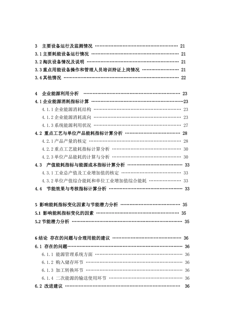 初始能源评审报告模板_第3页