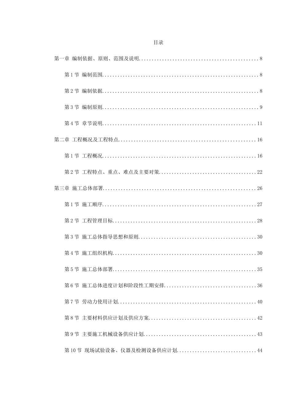 北京某道路改造施工组织设计(DOC235页)_第1页