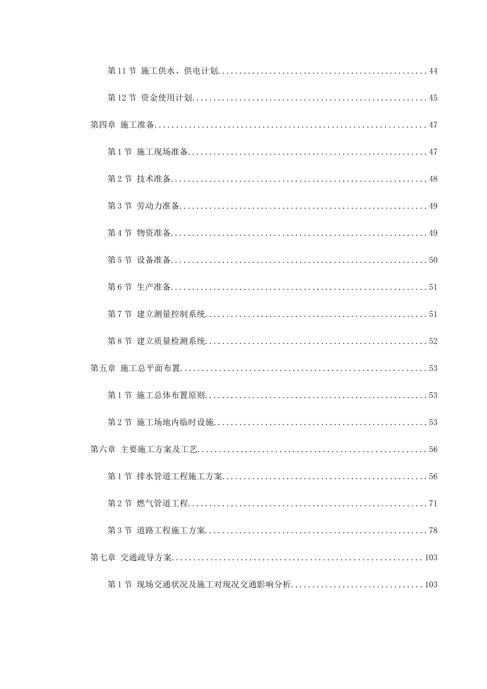 北京某道路改造施工组织设计(DOC235页)_第2页