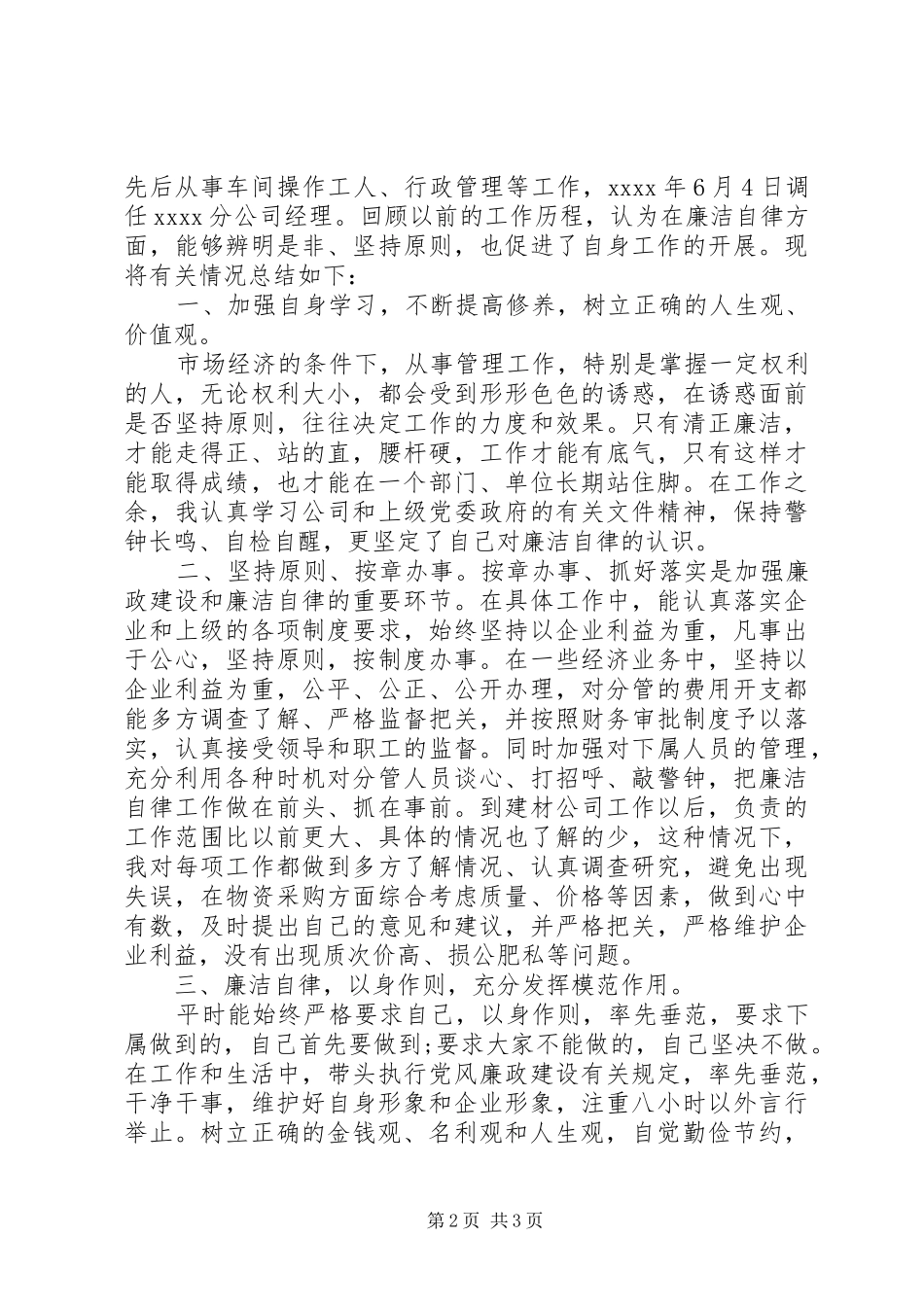 关于党员廉洁自律心得体会范文_第2页
