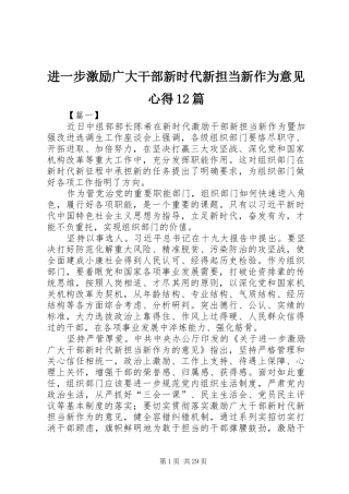 进一步激励广大干部新时代新担当新作为意见心得12篇