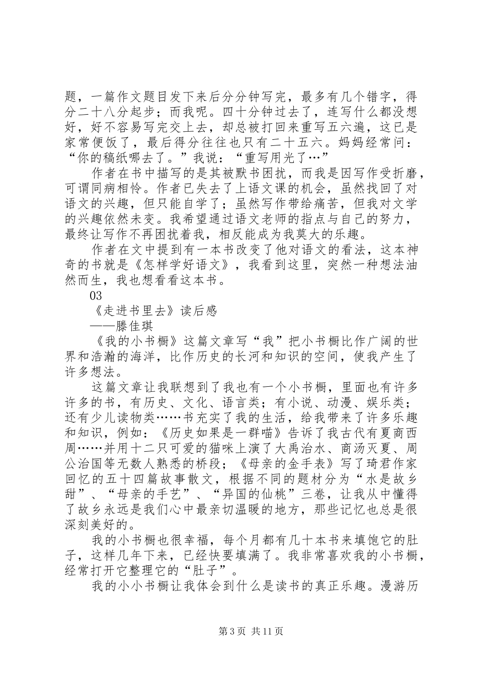 《走进书里去》读后感12篇_第3页