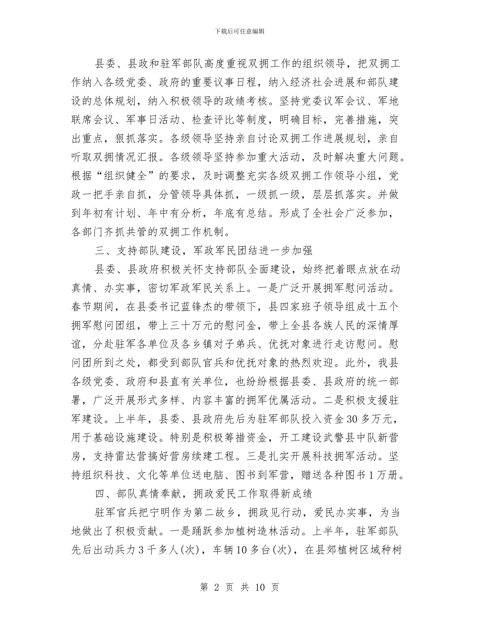 双拥工作总结三篇与双拥工作总结及工作设想汇编_第2页