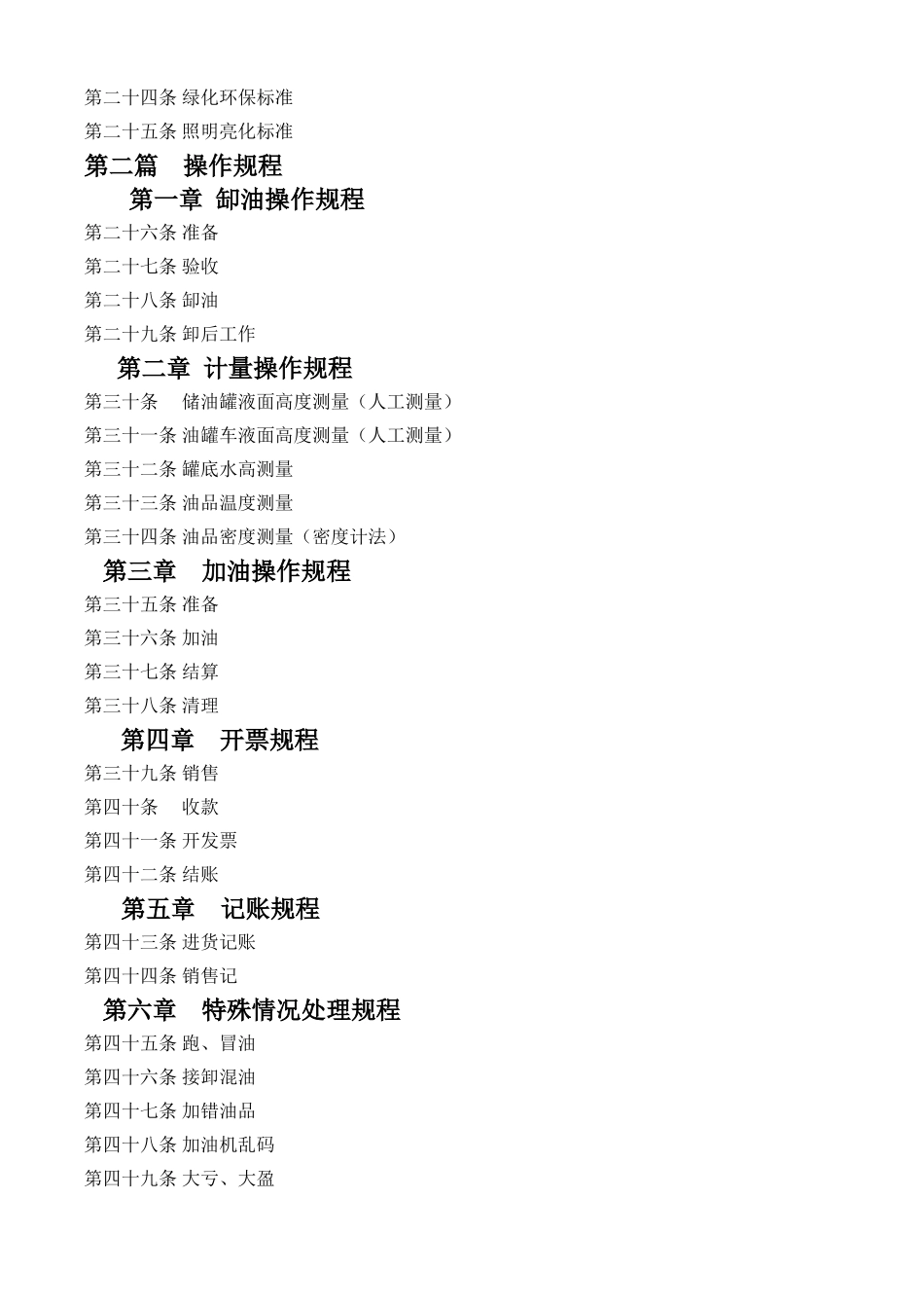 1中石化加油站管理规范(电子版本)_第2页