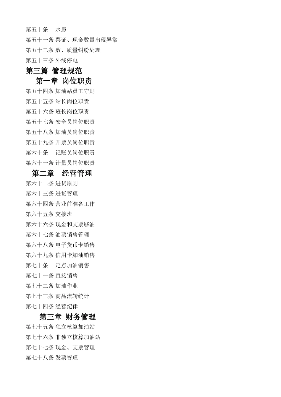 1中石化加油站管理规范(电子版本)_第3页