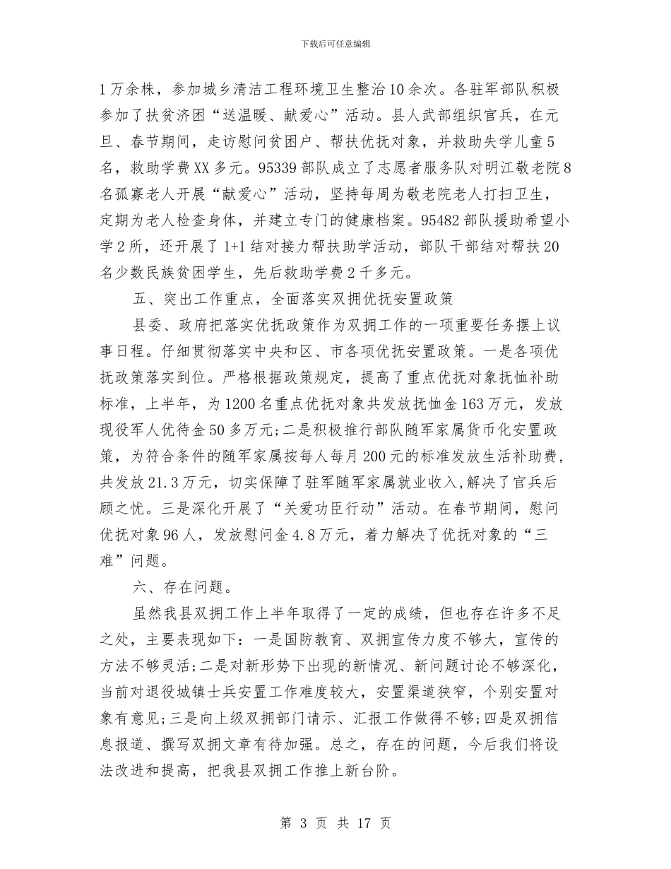 双拥工作总结三篇与双拥工作总结模板汇编_第3页