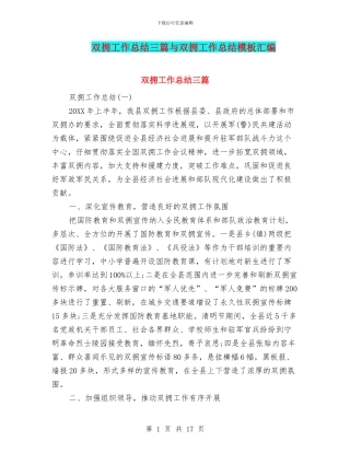 双拥工作总结三篇与双拥工作总结模板汇编