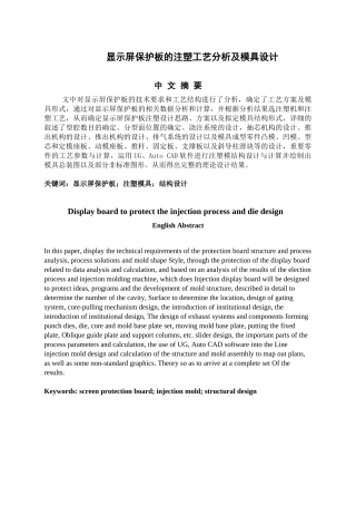 显示屏保护板注塑模具设计