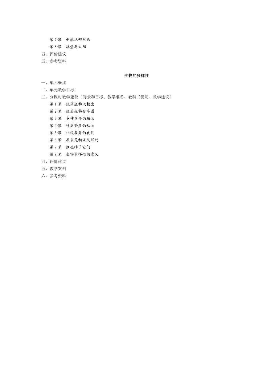 六年级上教师用书电子版doc-科学教师教学用书六年级上册_第2页
