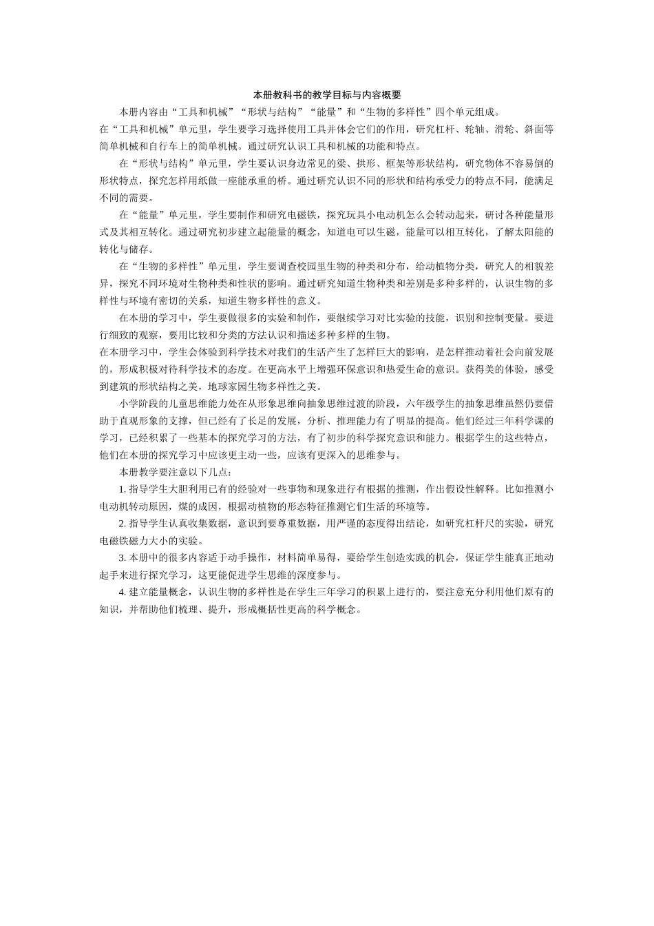 六年级上教师用书电子版doc-科学教师教学用书六年级上册_第3页