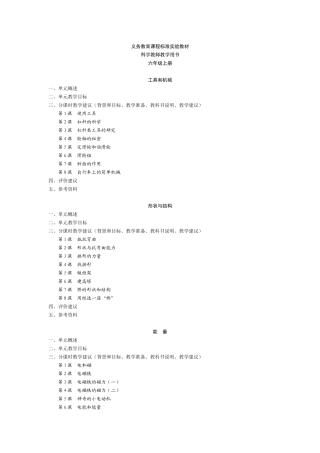六年级上教师用书电子版doc-科学教师教学用书六年级上册