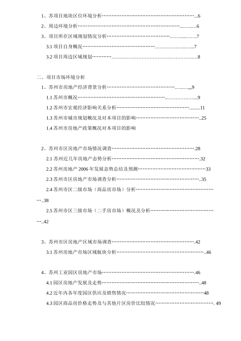 苏州某房地产地块项目市场定位策划报告_第2页