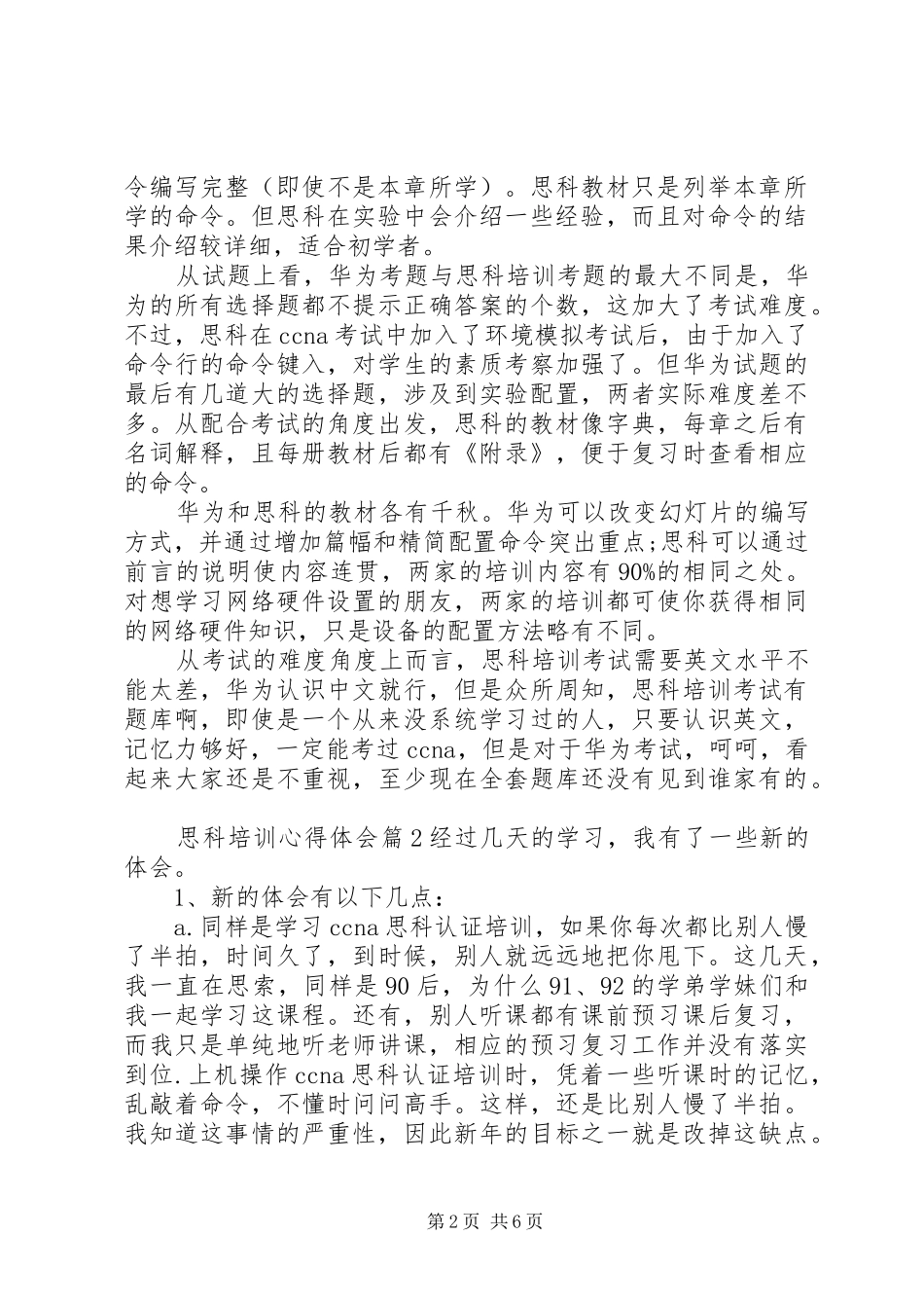 思科培训心得体会_第2页