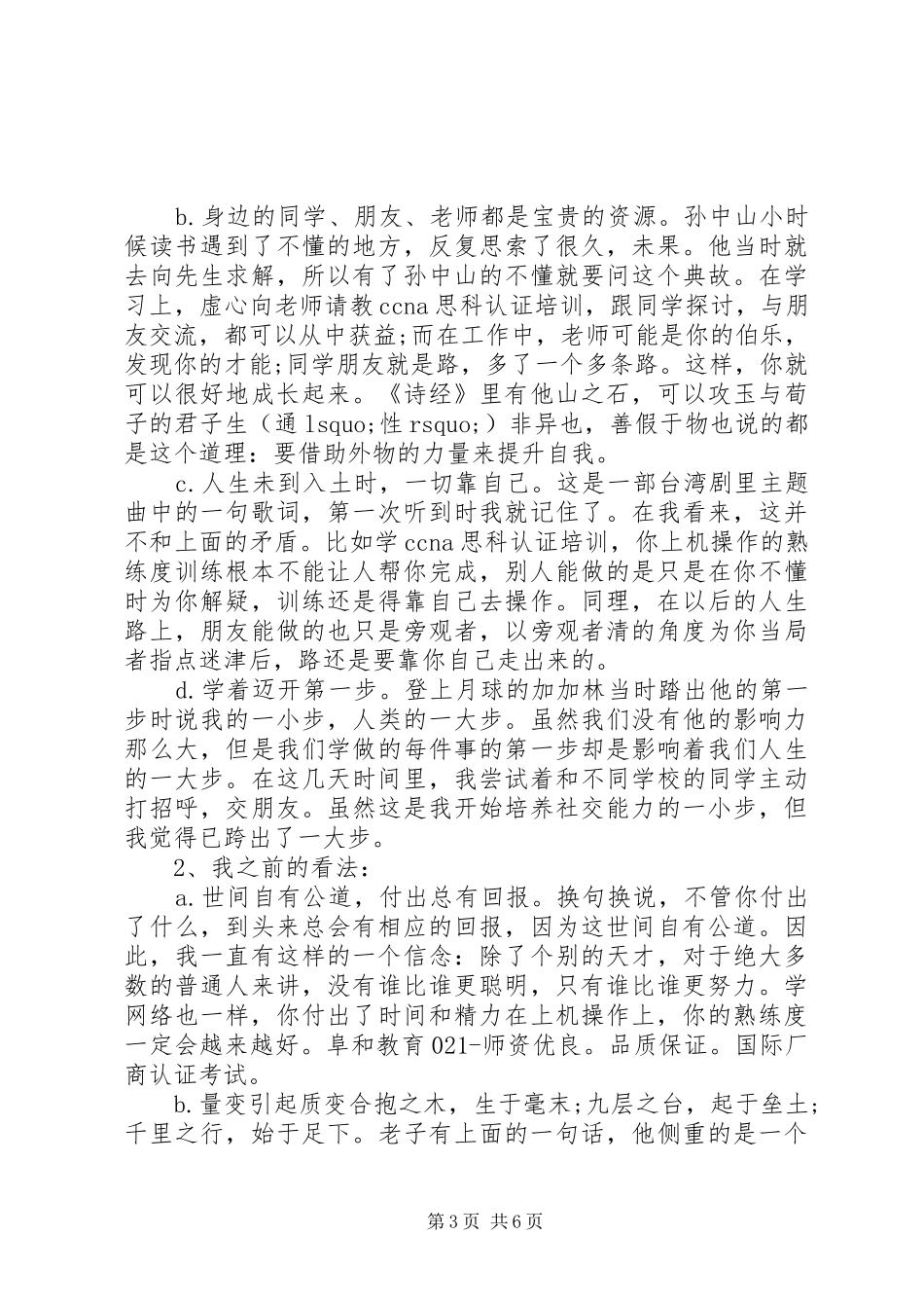 思科培训心得体会_第3页