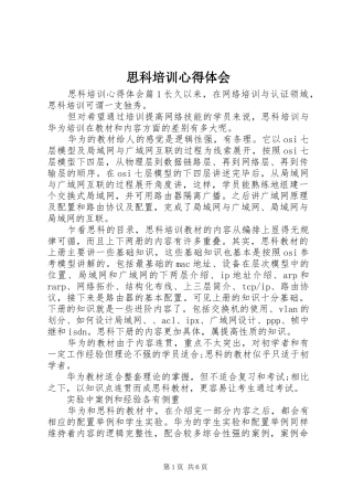 思科培训心得体会