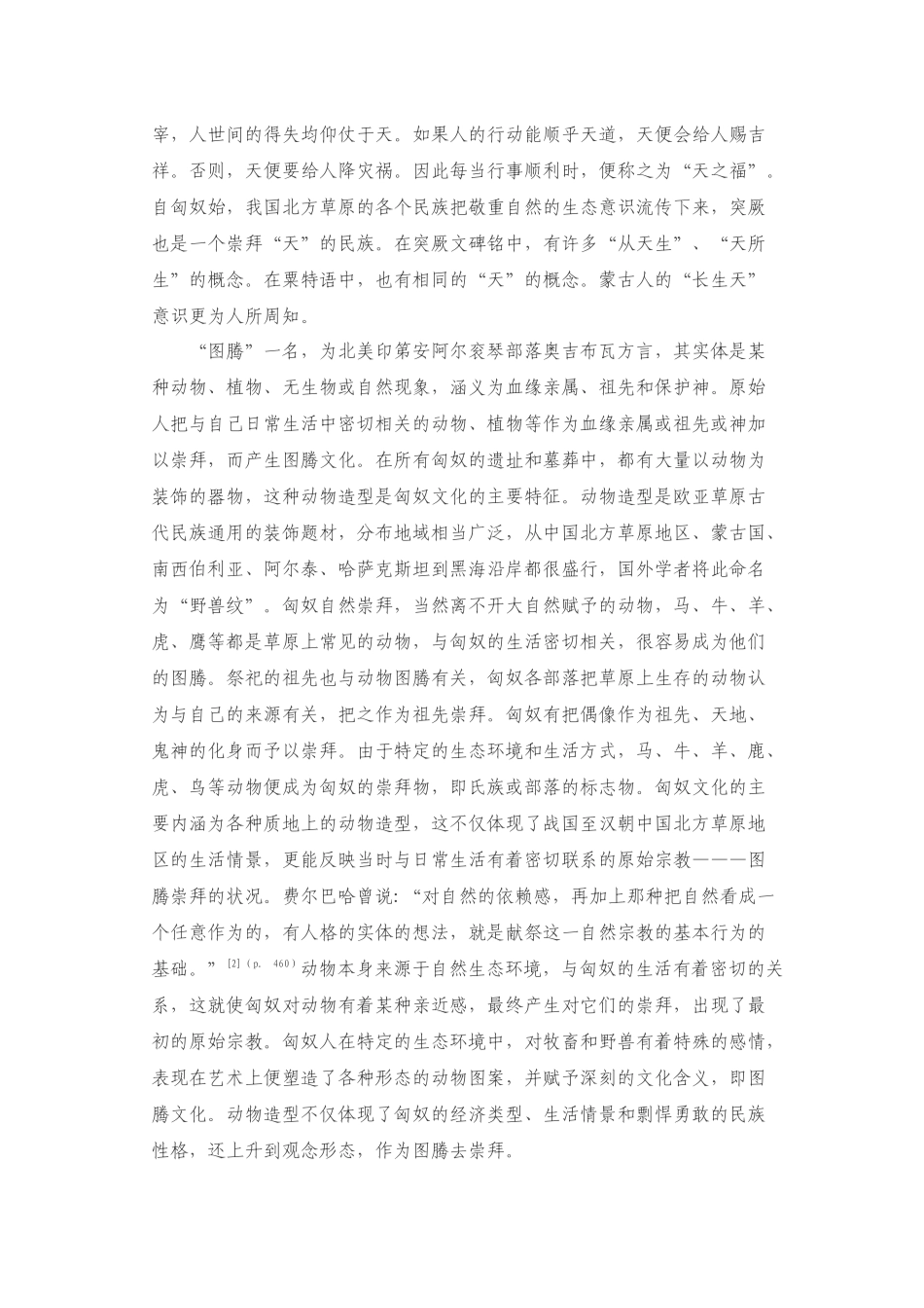 匈奴的生态文明及其现代价值-首页-内蒙古农业大学_第2页