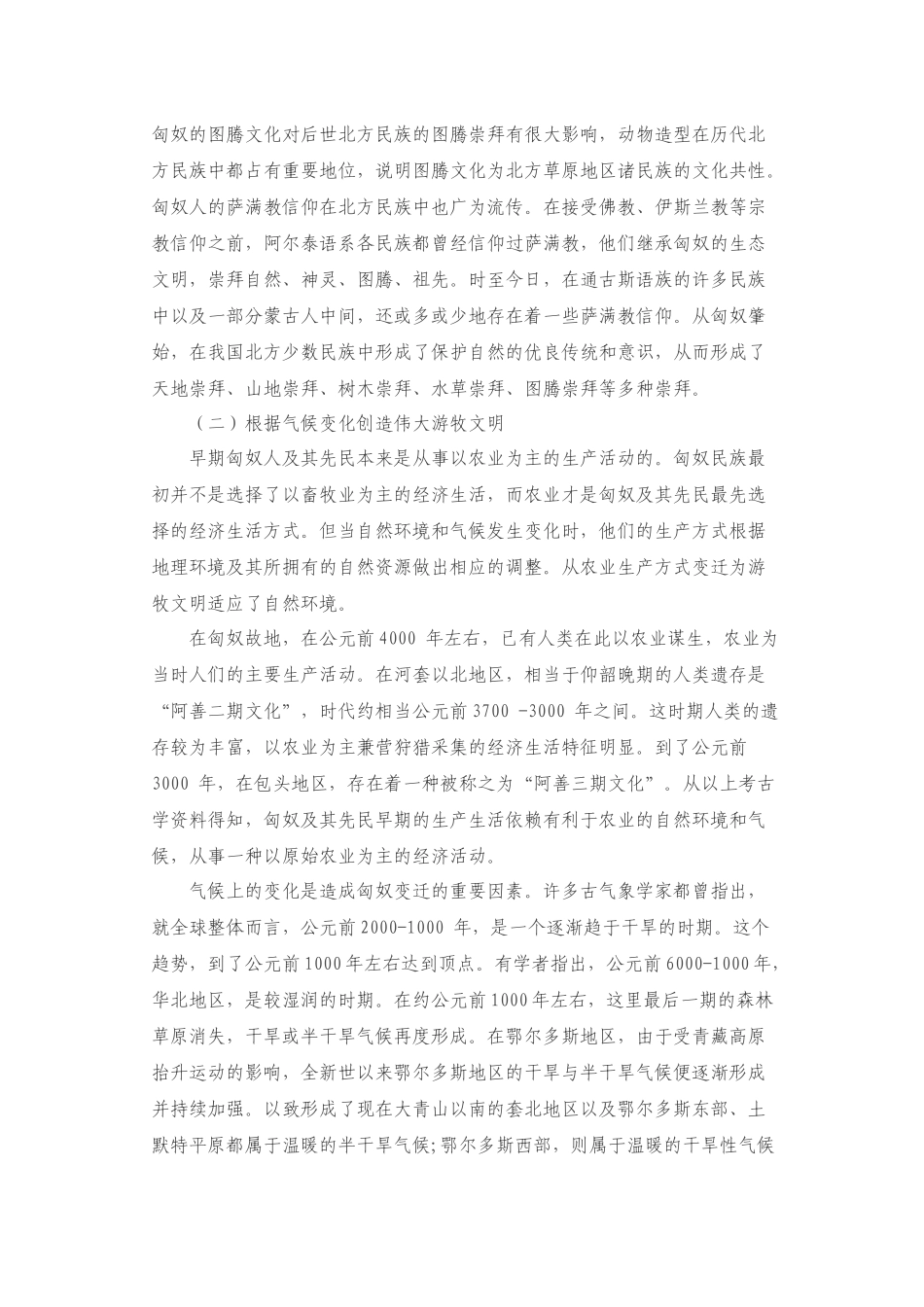 匈奴的生态文明及其现代价值-首页-内蒙古农业大学_第3页