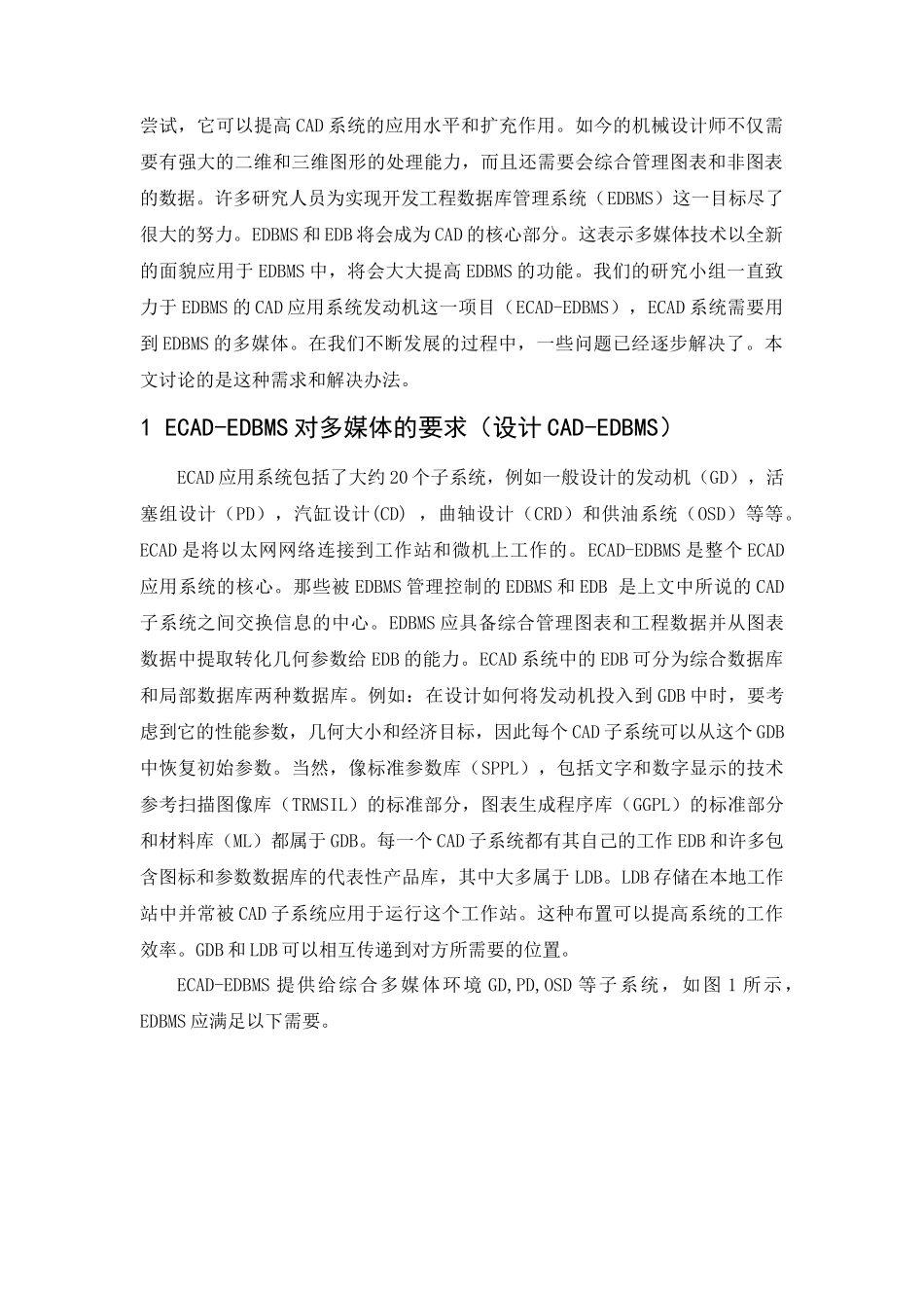 毕业设计之多媒体工程数据库管理系统_第3页