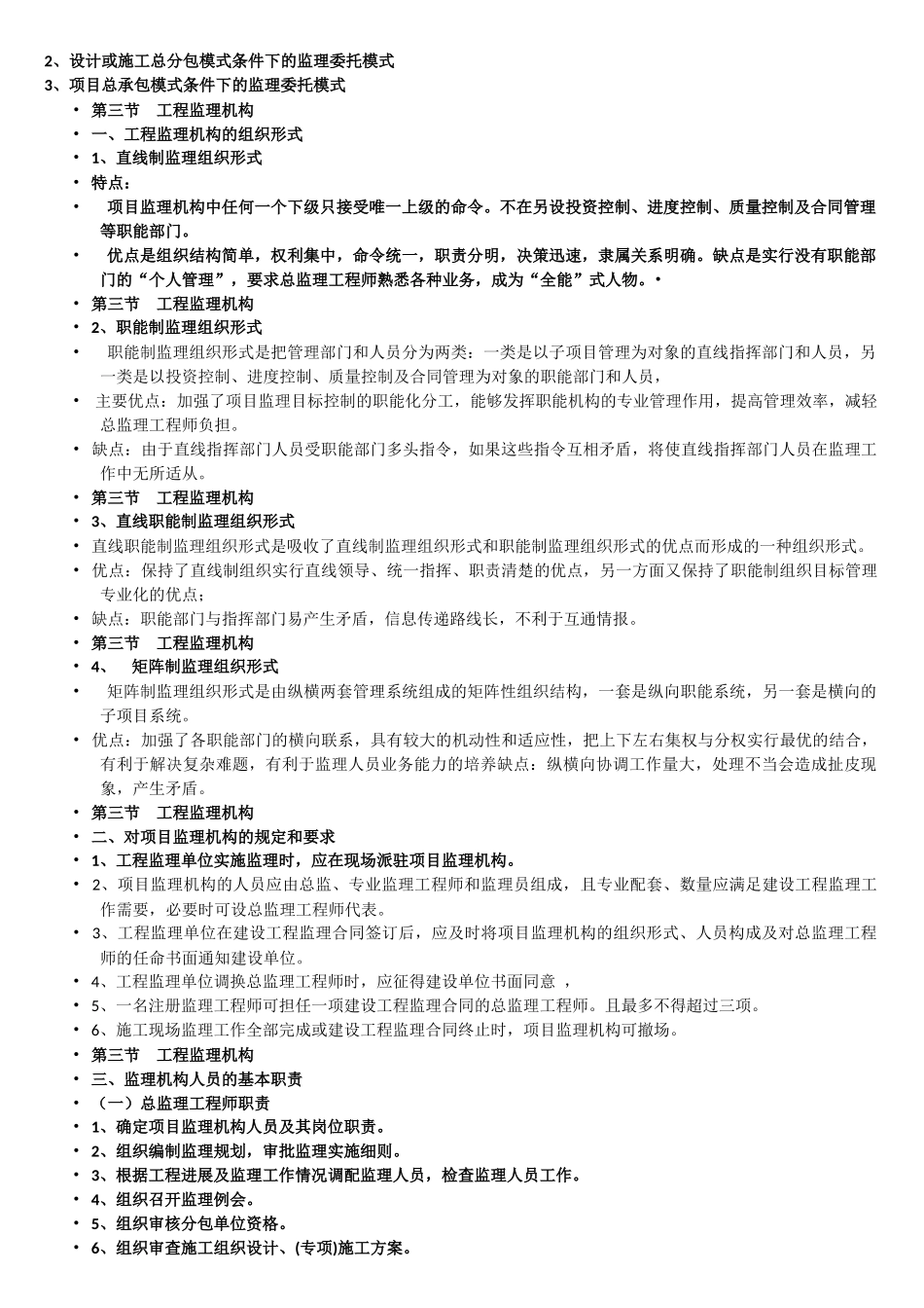 监理工程师培训教材_第2页