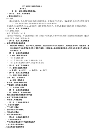 监理工程师培训教材