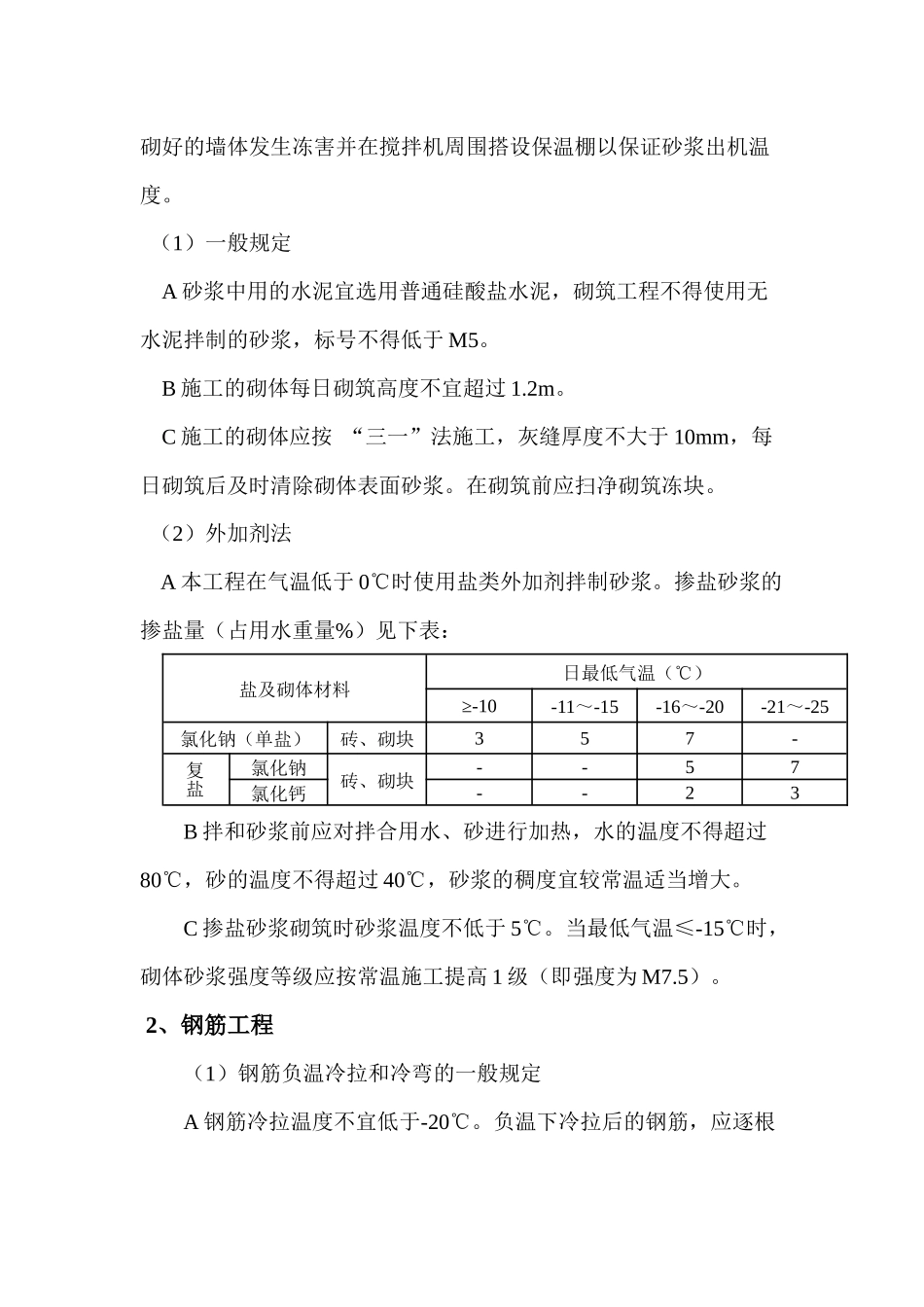 AEI房屋冬 期施工方案1_第2页