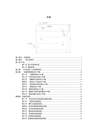 生活小区污水处理及中水回用工程毕业设计