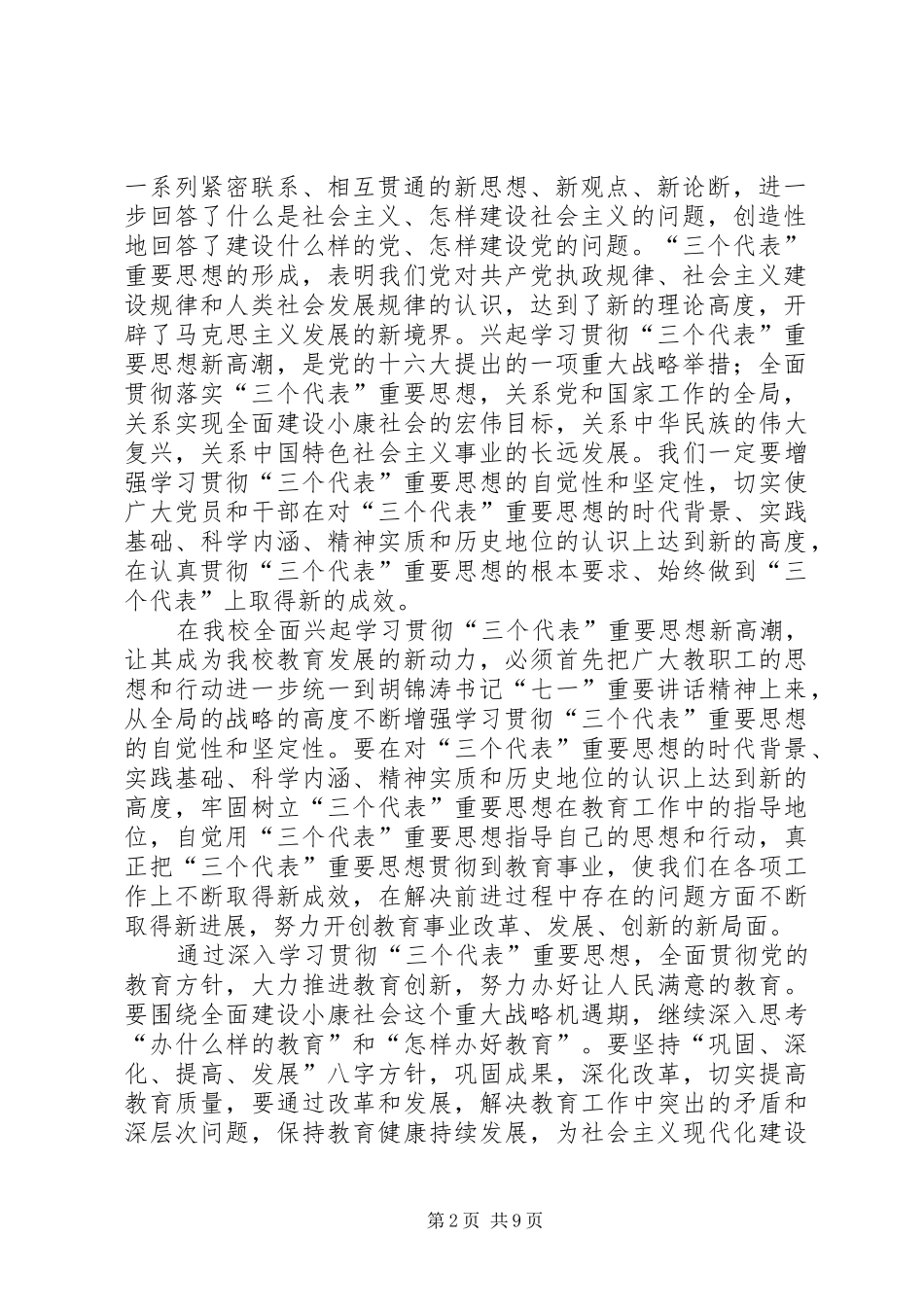 保持党员先进心得体会(五)_第2页