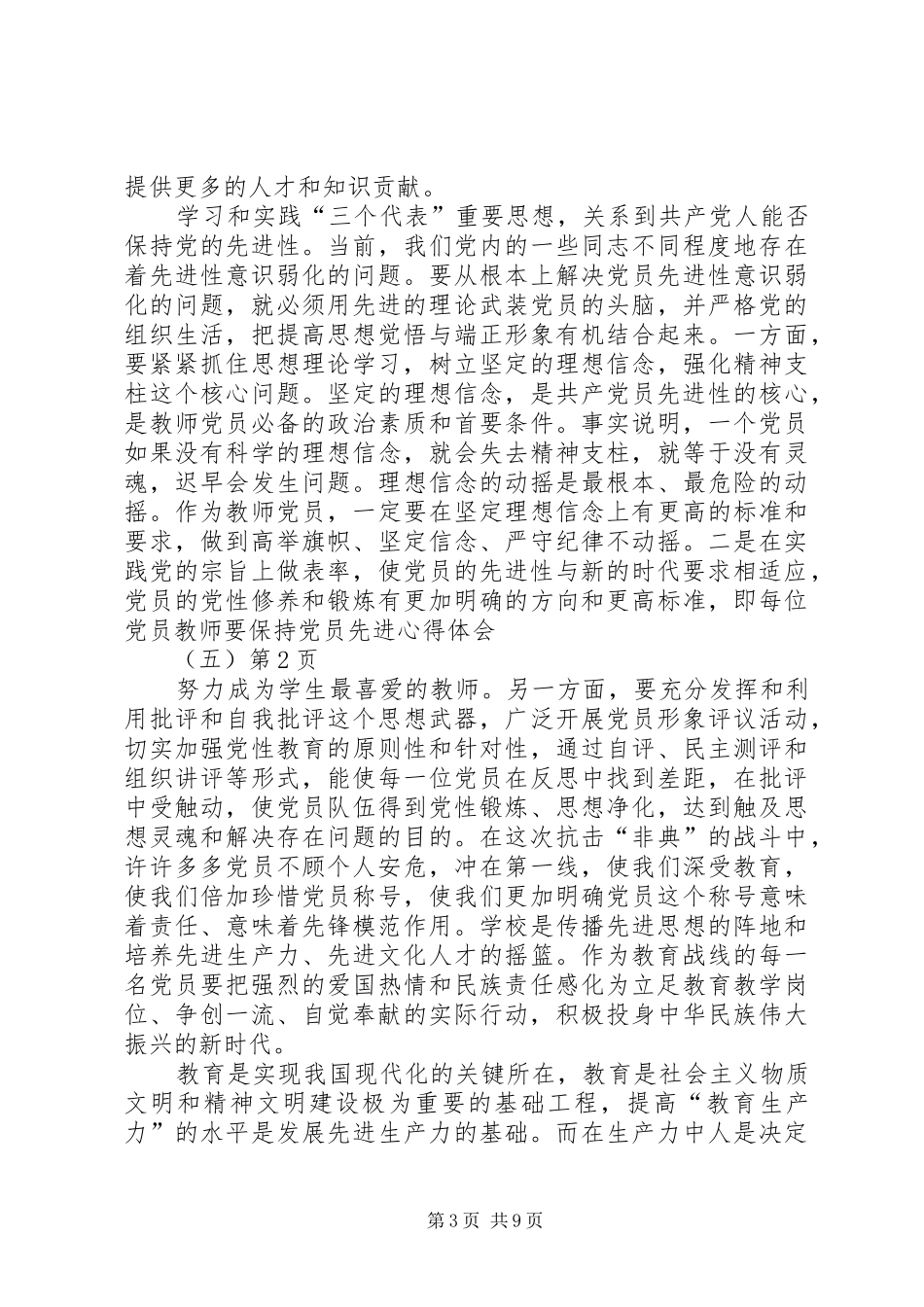 保持党员先进心得体会(五)_第3页