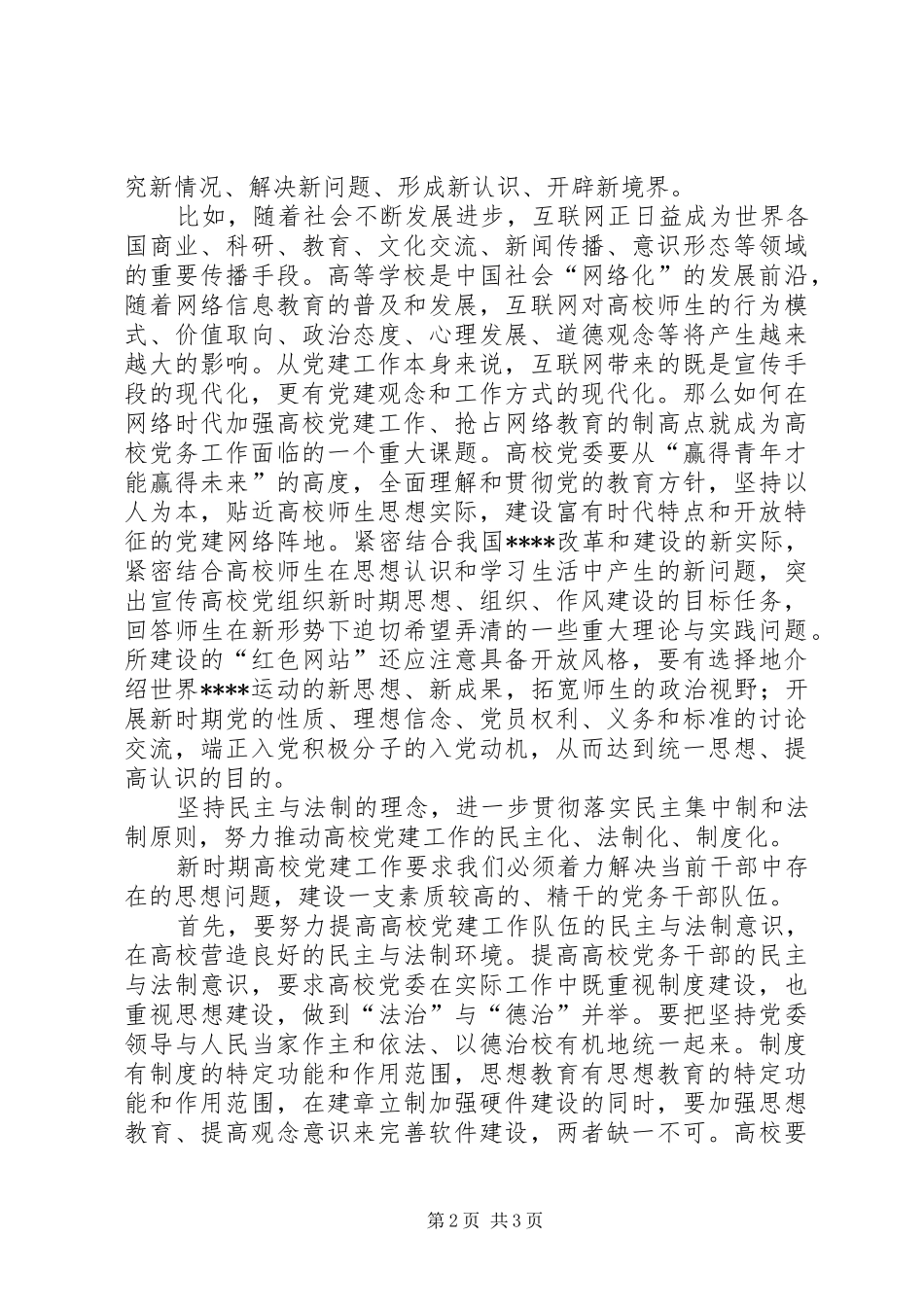 高校十7大心得体会_第2页