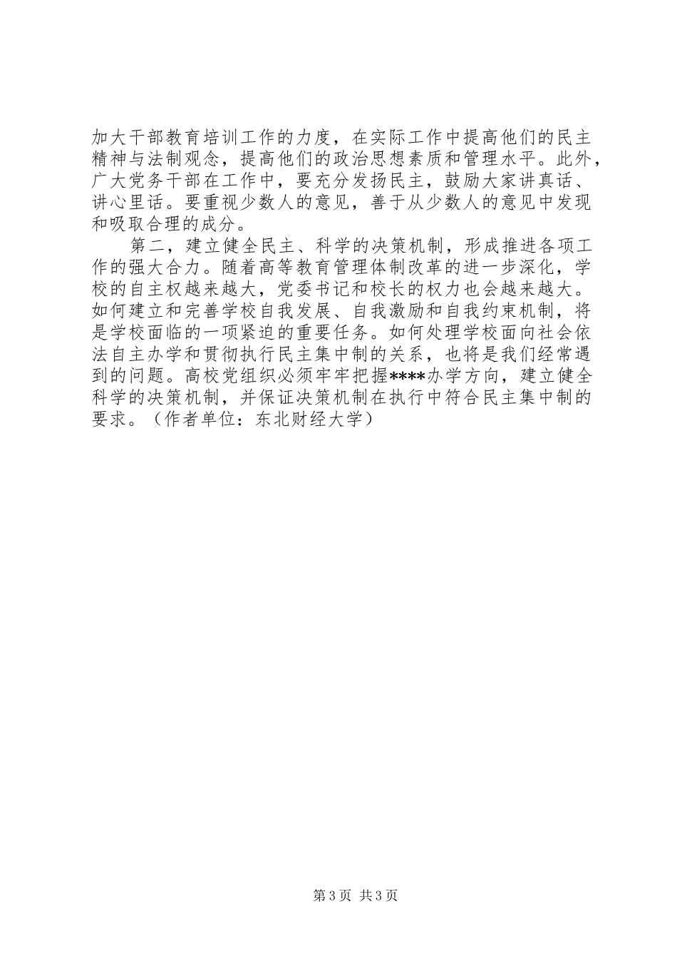 高校十7大心得体会_第3页