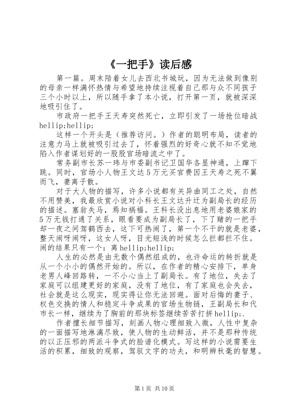 《一把手》读后感_第1页