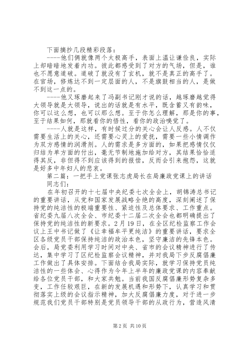 《一把手》读后感_第2页