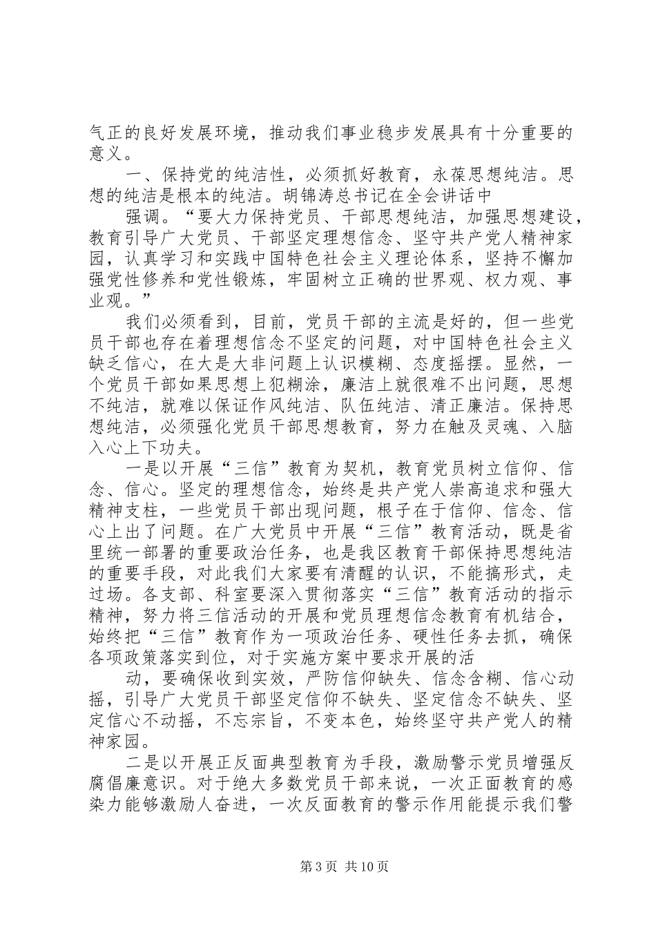 《一把手》读后感_第3页