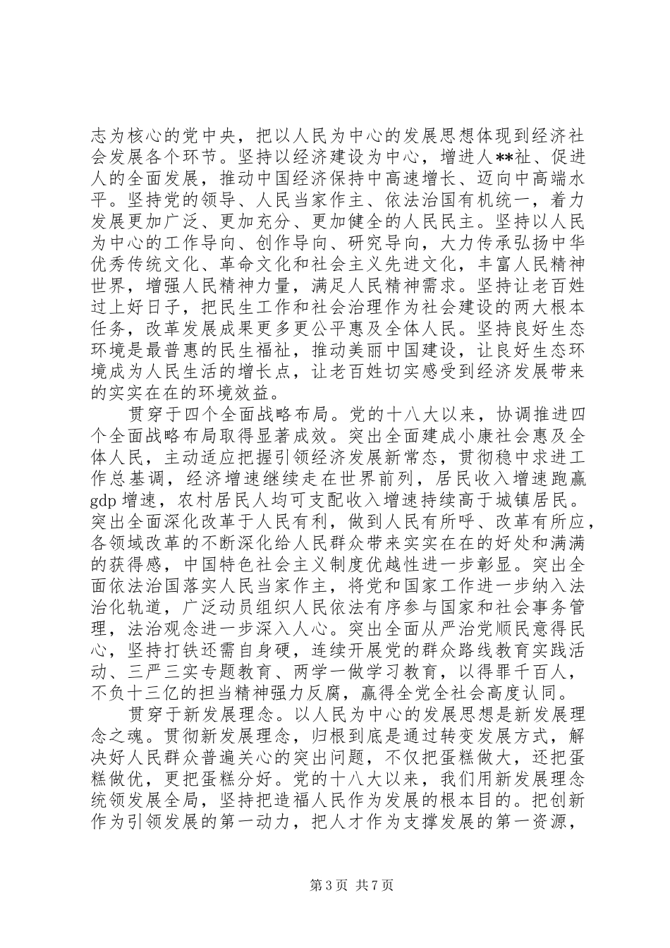 以人民为中心心得体会集锦_第3页