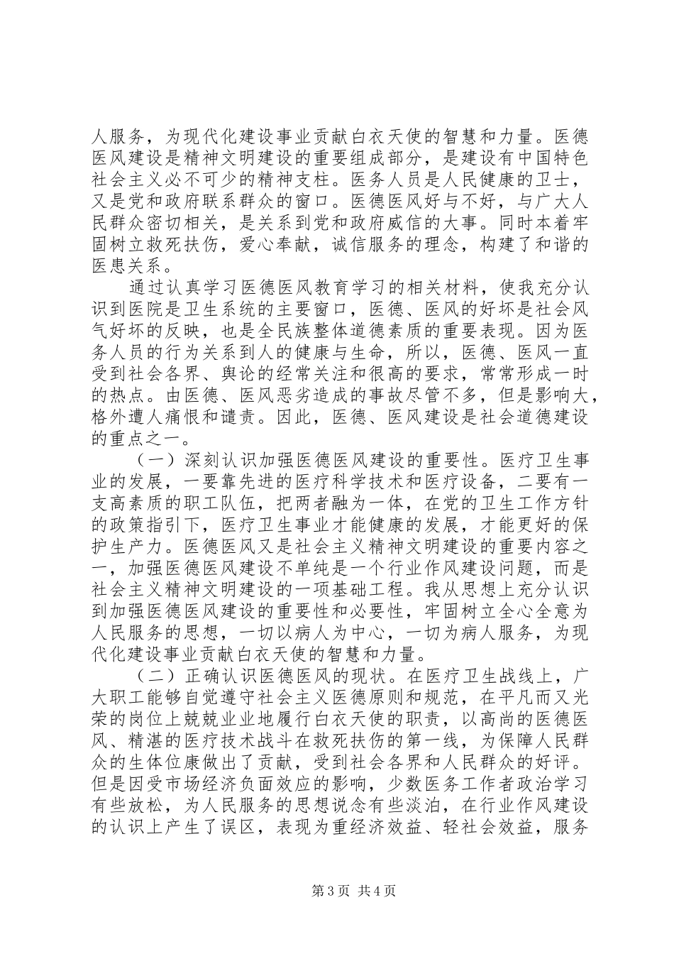 医德医风学习心得体会_第3页