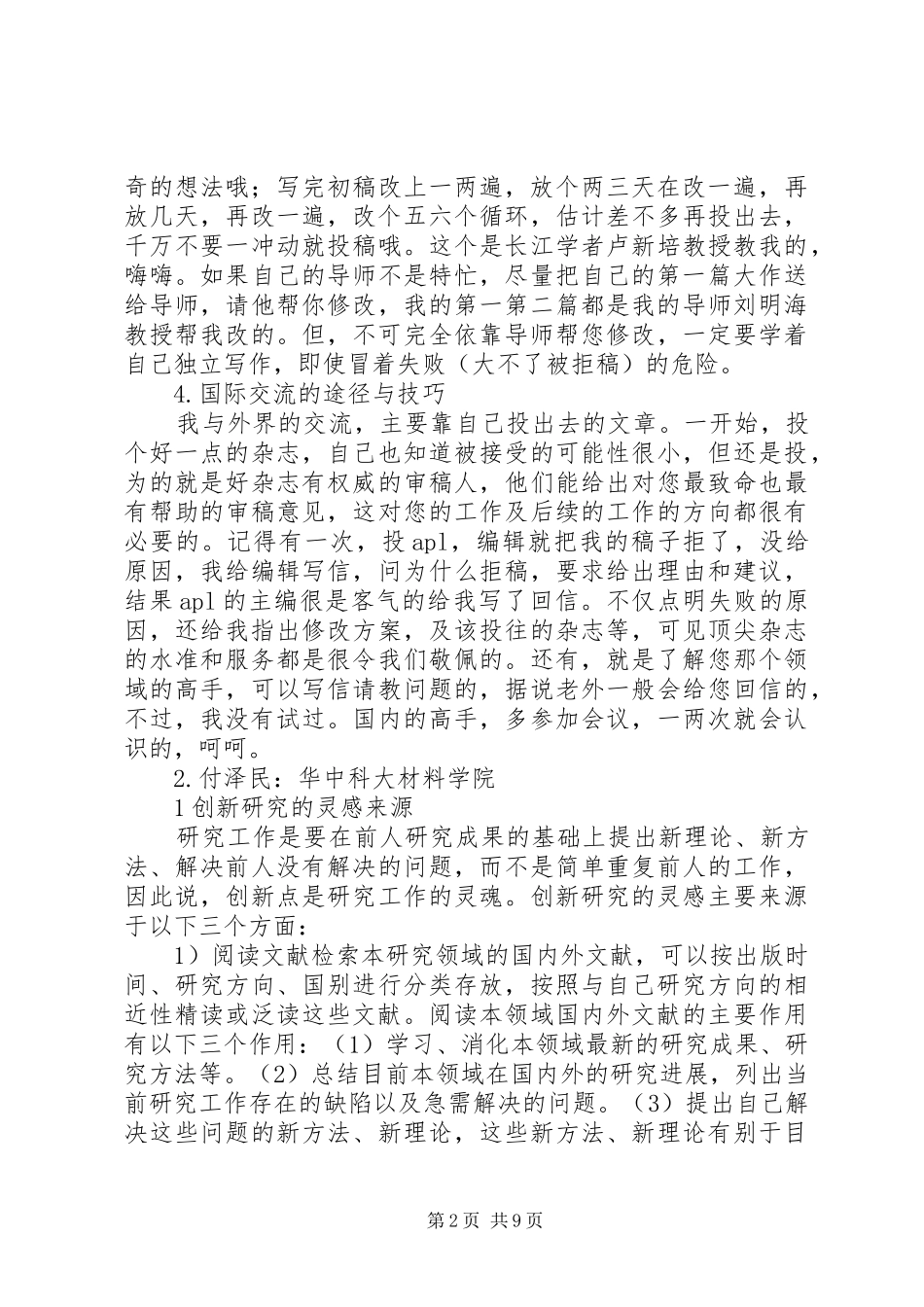 几名研究生的科研思路与心得_第2页