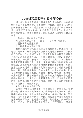 几名研究生的科研思路与心得