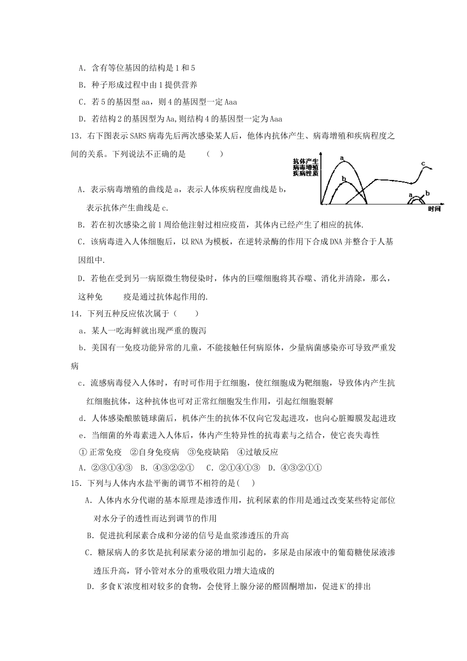 生物试题6265863524_第3页