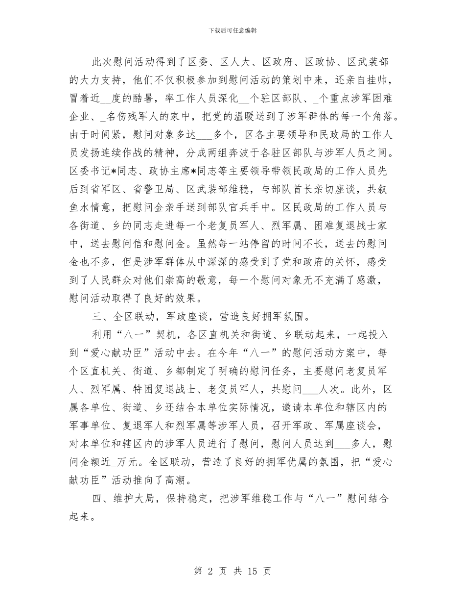 双拥优抚工作总结与双拥宣传工作总结汇编_第2页