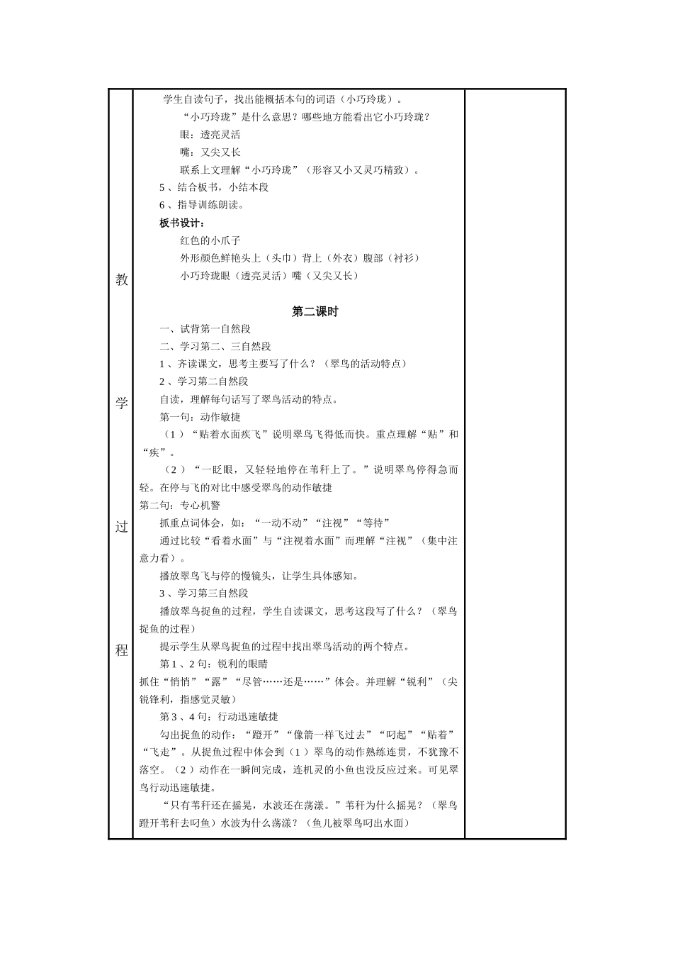 马剑镇小第六册语文电子教案_第2页