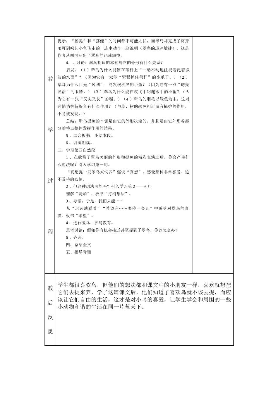 马剑镇小第六册语文电子教案_第3页