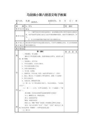 马剑镇小第六册语文电子教案