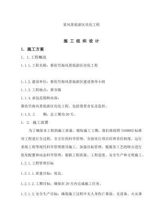 蔡伦竹海亮化工程施工组织设计