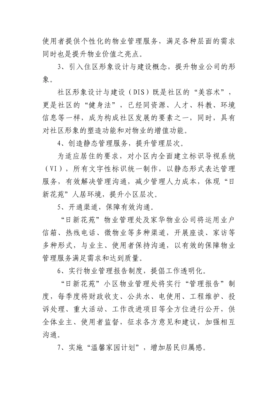 日新花苑物业管理方案_第2页