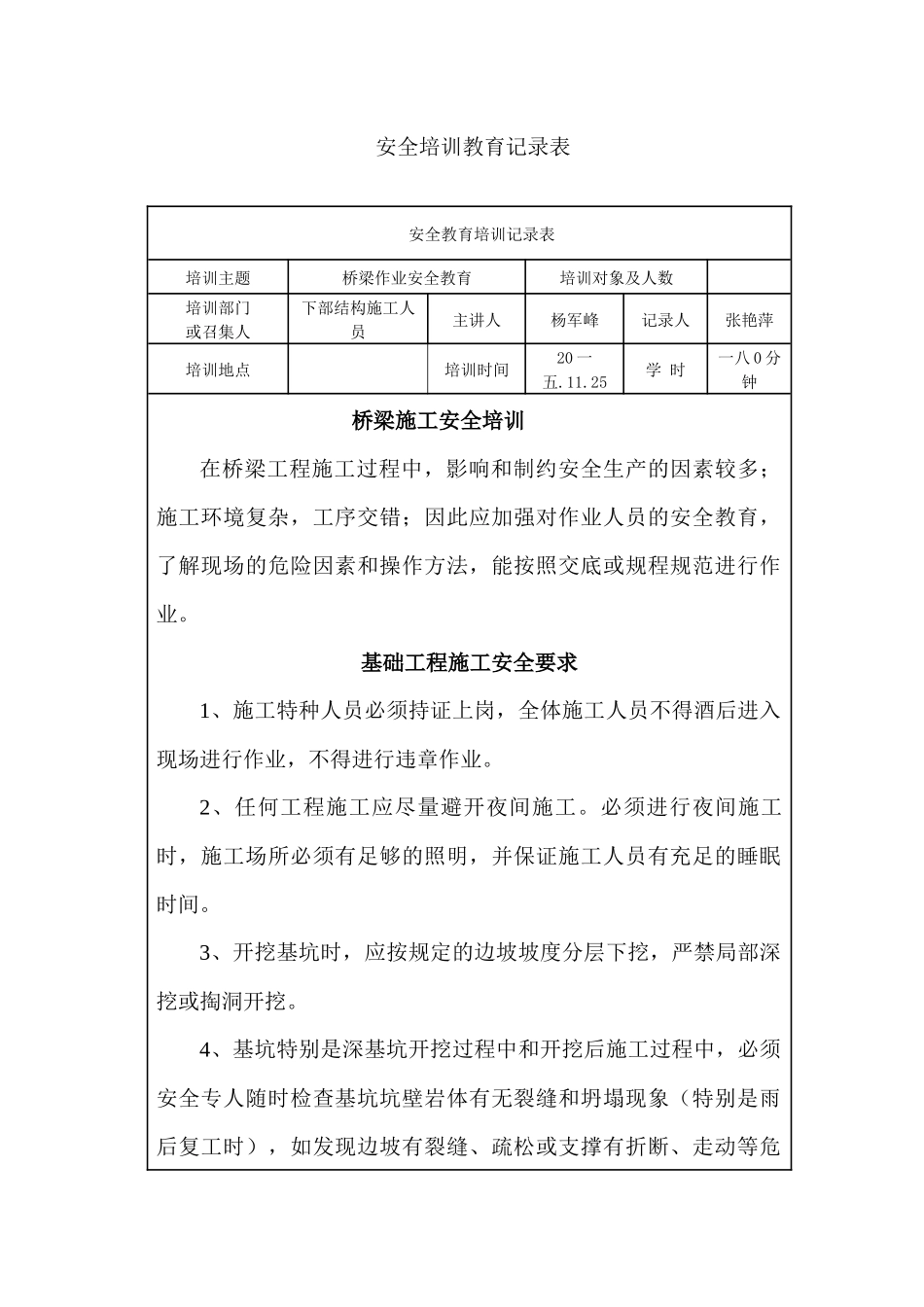 桥梁施工安全培训记录表_第1页