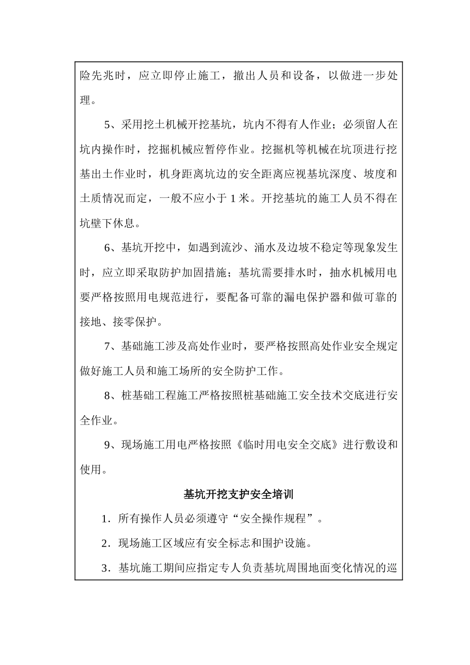 桥梁施工安全培训记录表_第2页